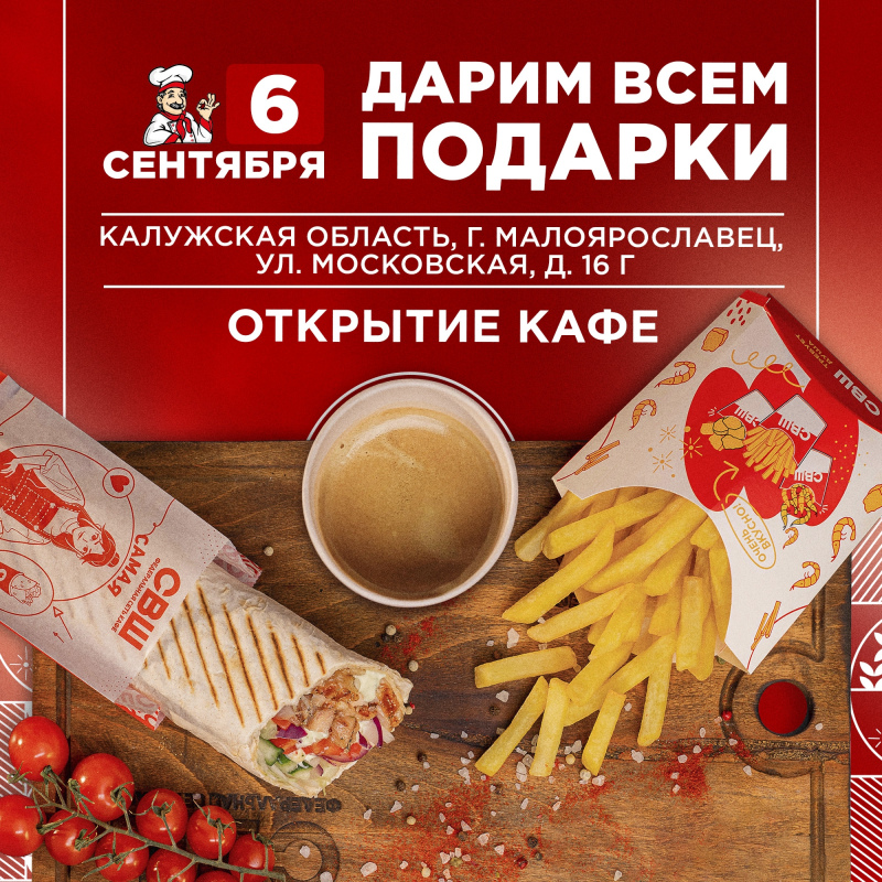 Открытие нового кафе СВШ в Малоярославце!